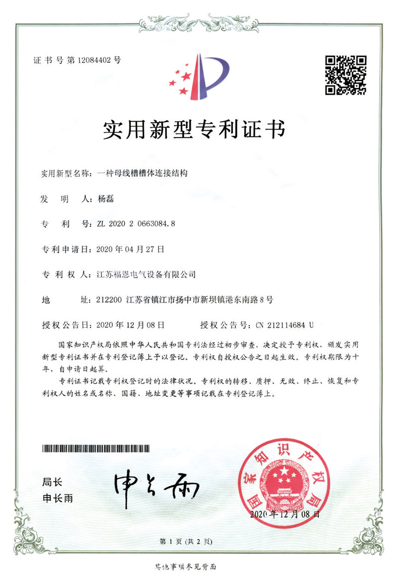 實(shí)用新型專利證書